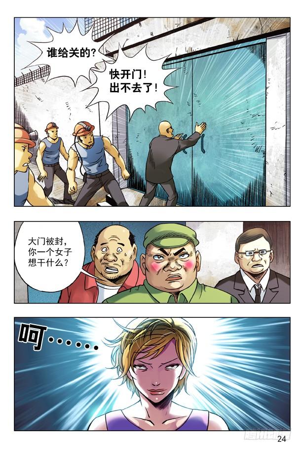 中国惊奇先生（神鬼七杀令） 97 疯转基因基地 第8页