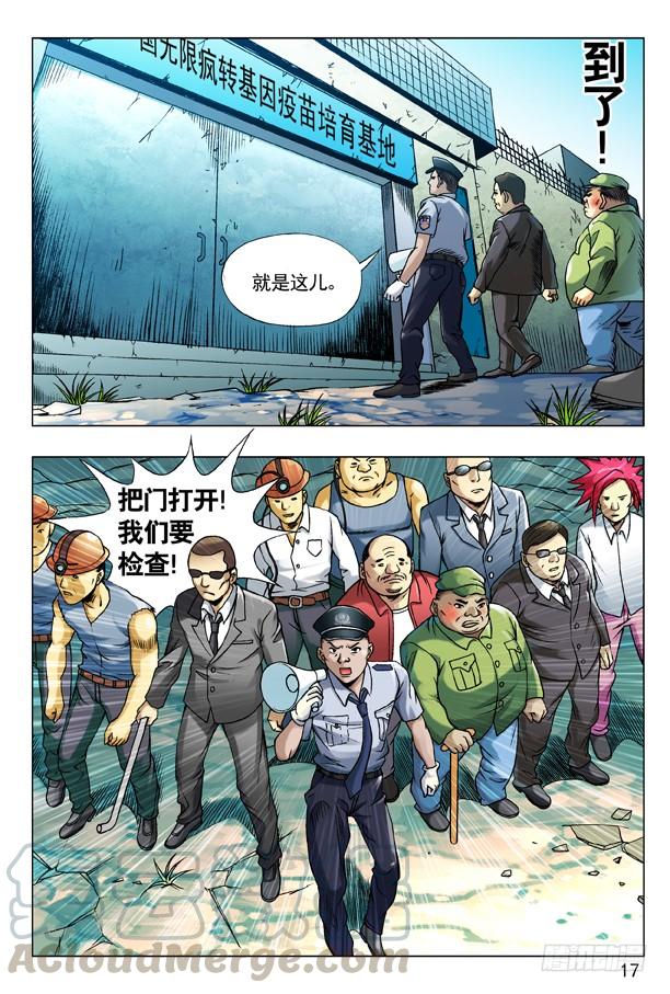 中国惊奇先生（神鬼七杀令） 97 疯转基因基地 第1页