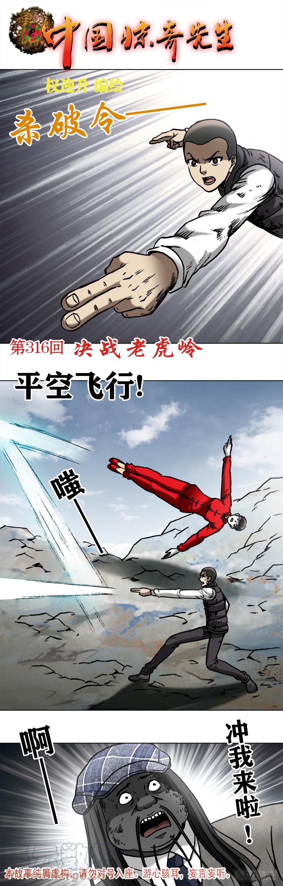 中国惊奇先生（神鬼七杀令） 979 决战老虎岭 第1页