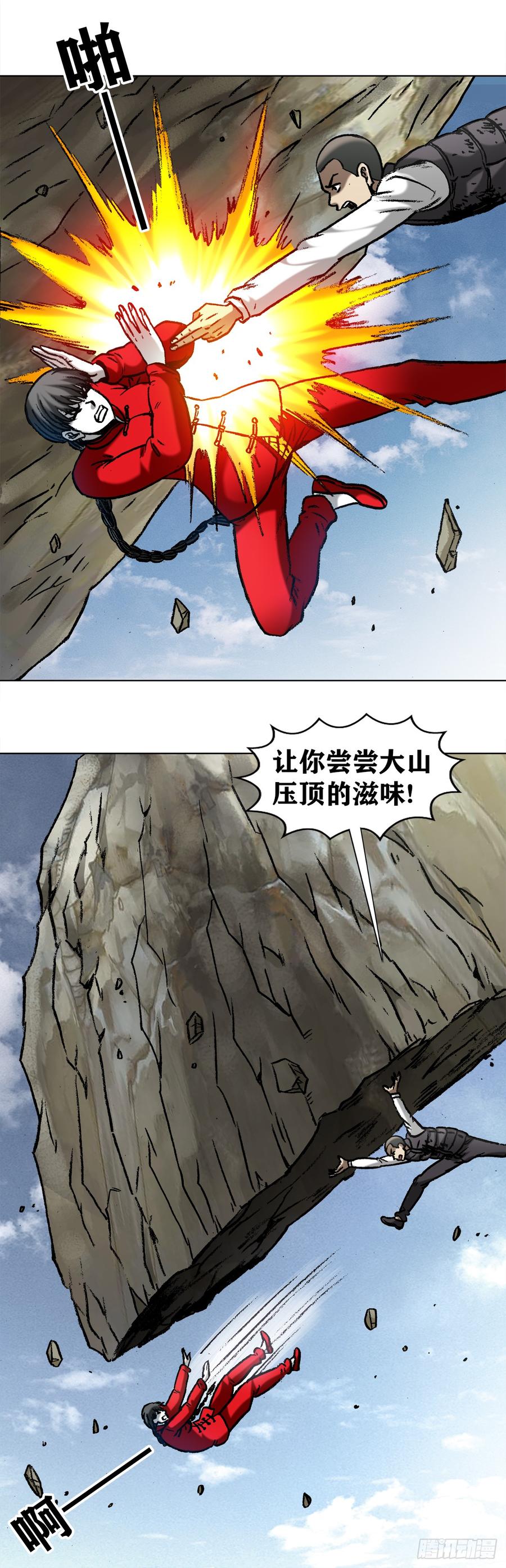 中国惊奇先生（神鬼七杀令） 980 大神对决 第8页