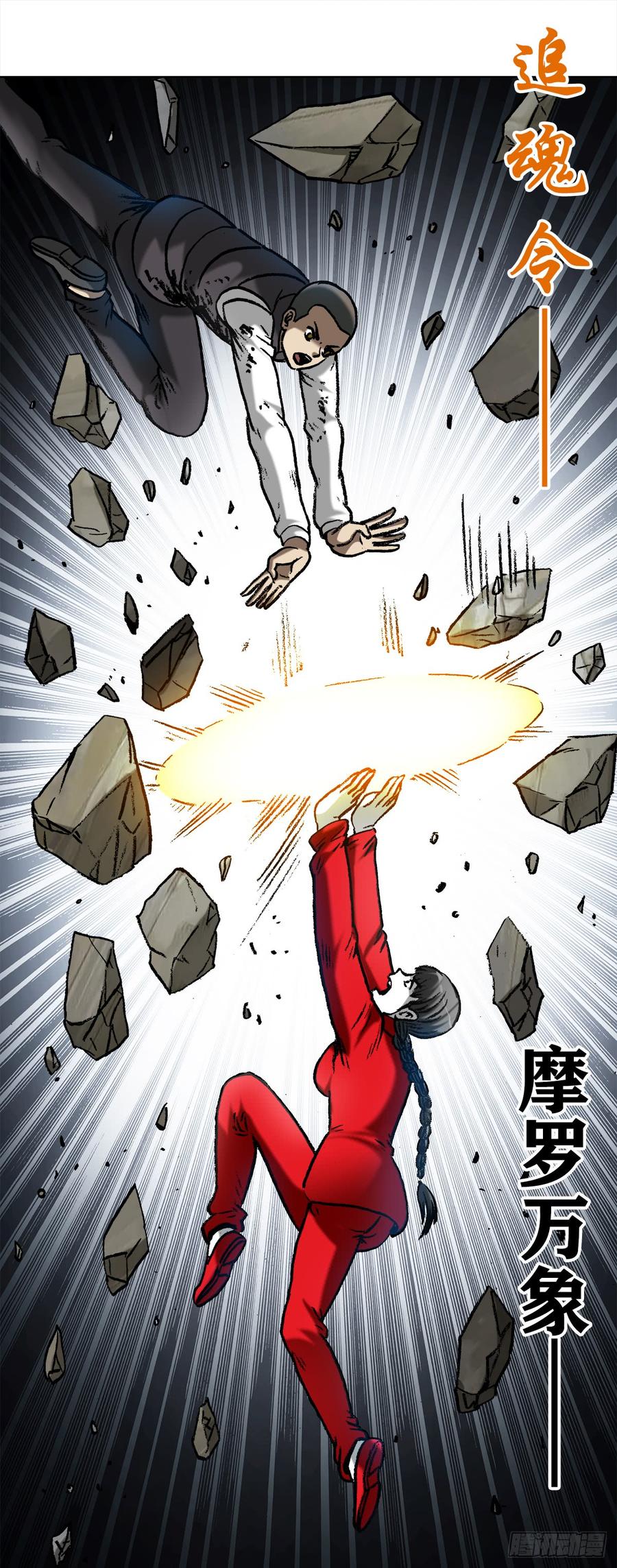 中国惊奇先生（神鬼七杀令） 980 大神对决 第16页