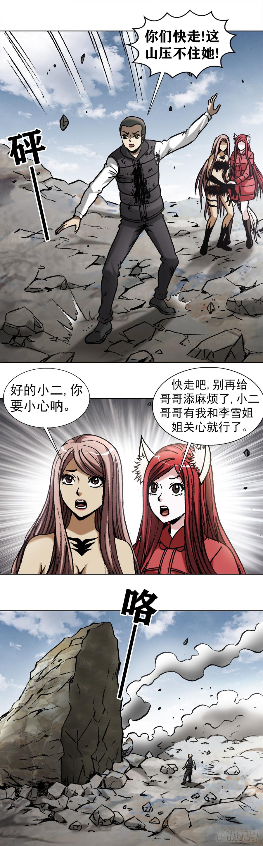 中国惊奇先生（神鬼七杀令） 980 大神对决 第11页