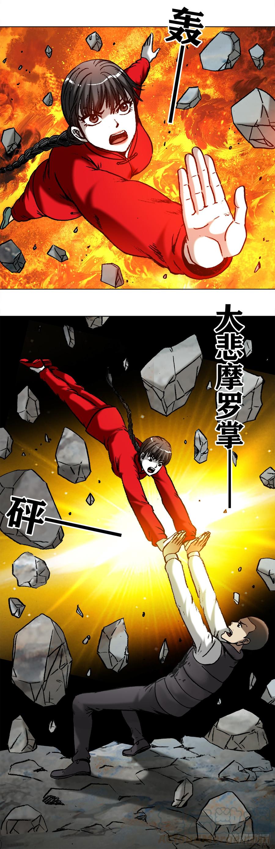 中国惊奇先生（神鬼七杀令） 980 大神对决 第13页
