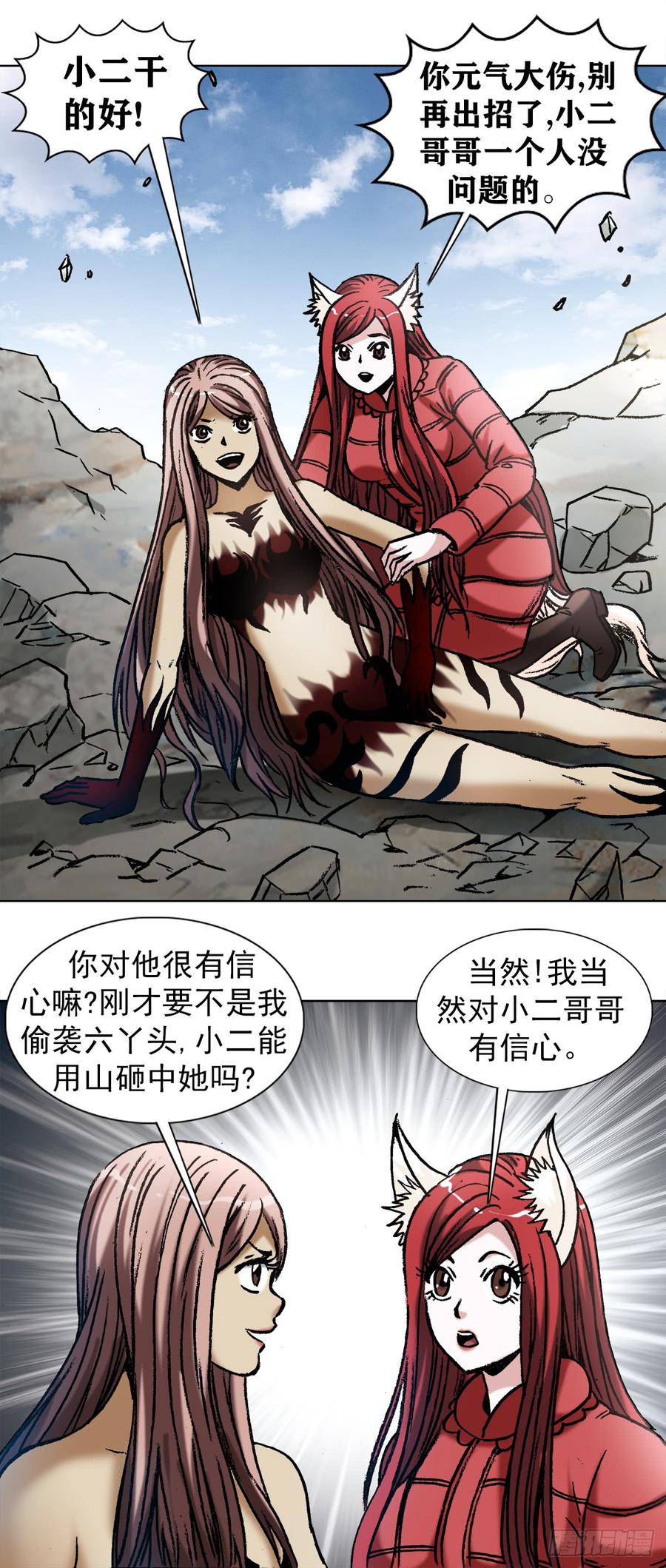 中国惊奇先生（神鬼七杀令） 980 大神对决 第10页
