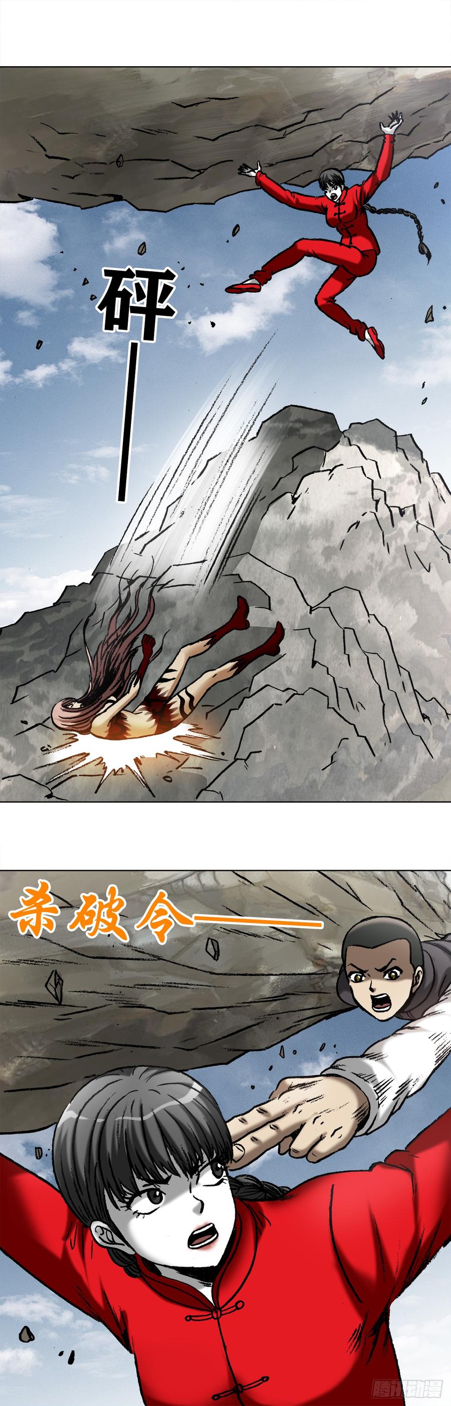 中国惊奇先生（神鬼七杀令） 980 大神对决 第7页
