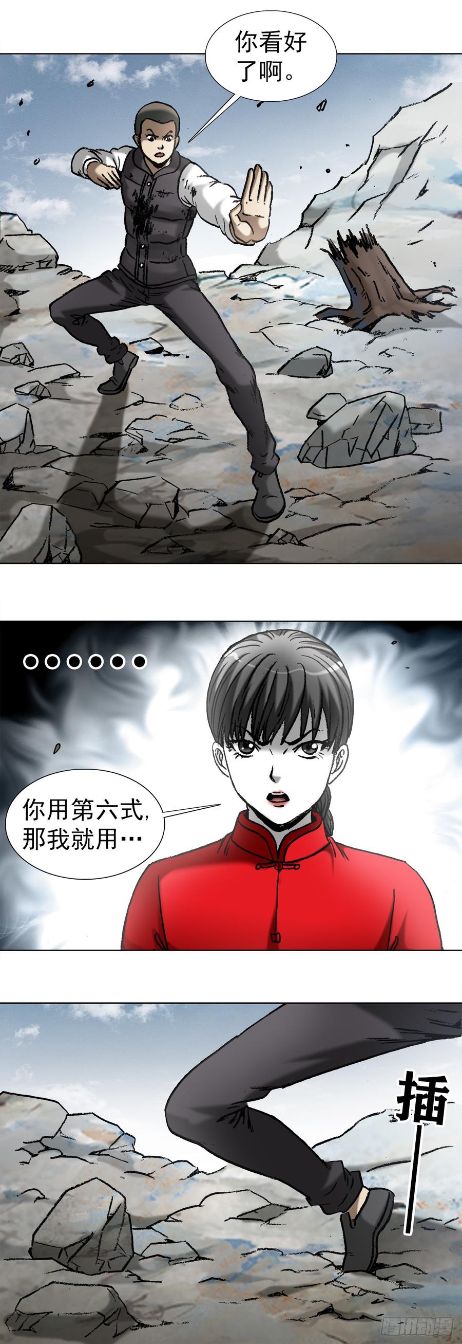 中国惊奇先生（神鬼七杀令） 981 蛇怪 第15页