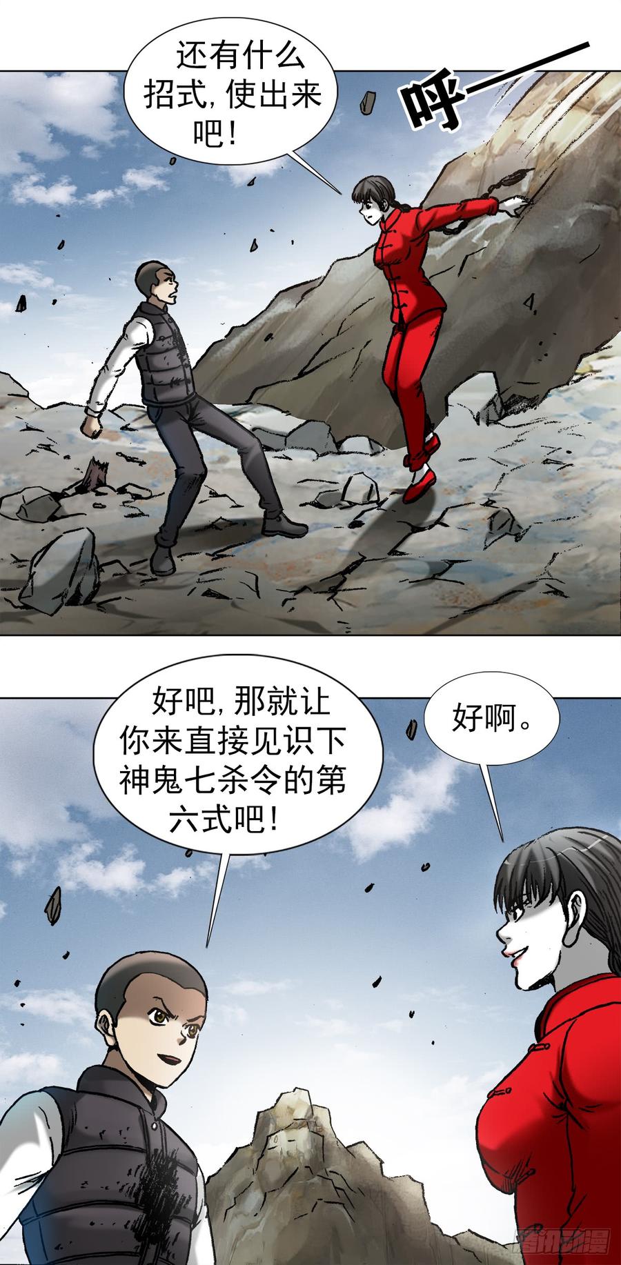 中国惊奇先生（神鬼七杀令） 981 蛇怪 第14页