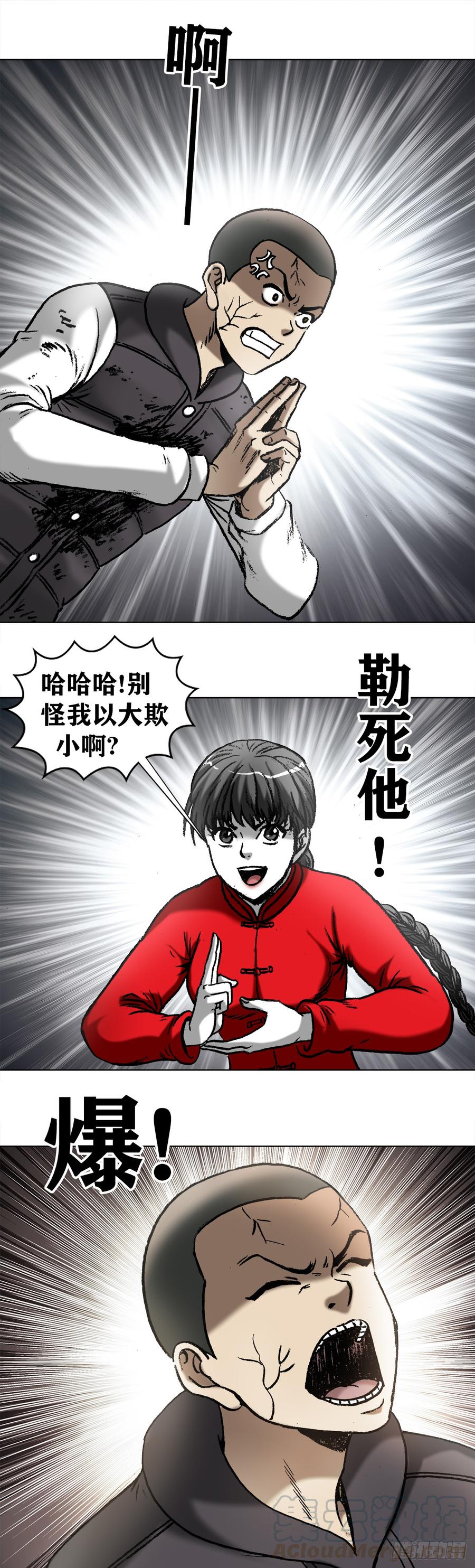 中国惊奇先生（神鬼七杀令） 981 蛇怪 第5页