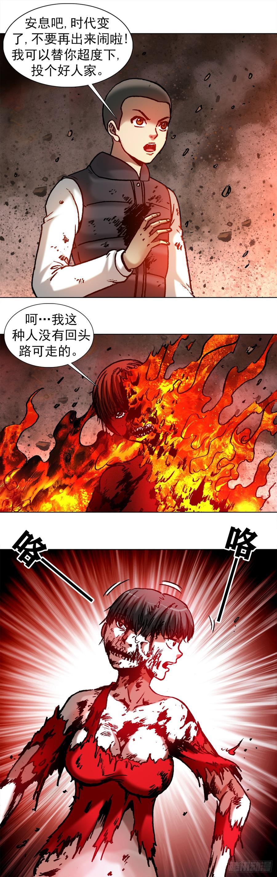 中国惊奇先生（神鬼七杀令） 982 真假绝招 第15页