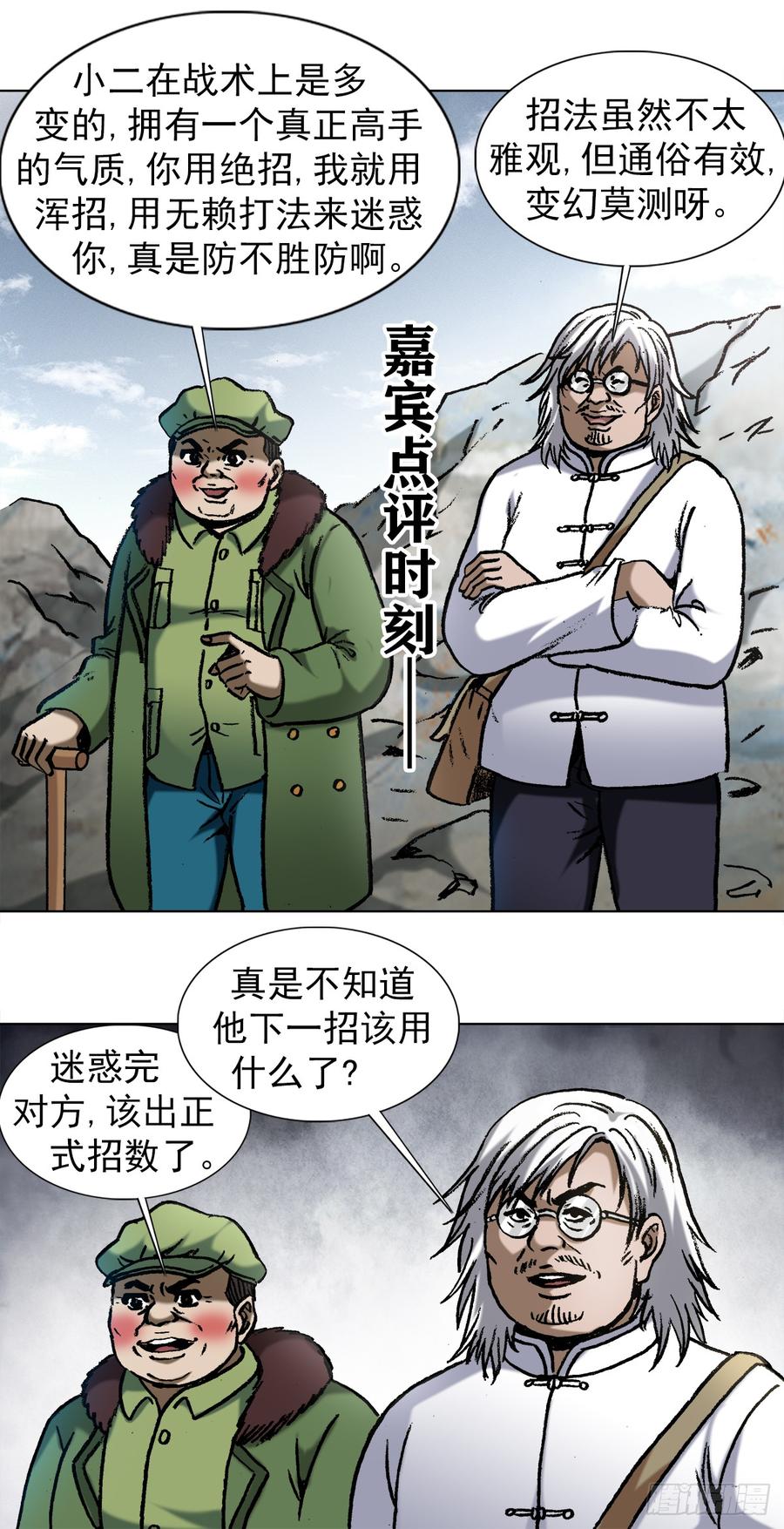 中国惊奇先生（神鬼七杀令） 982 真假绝招 第8页