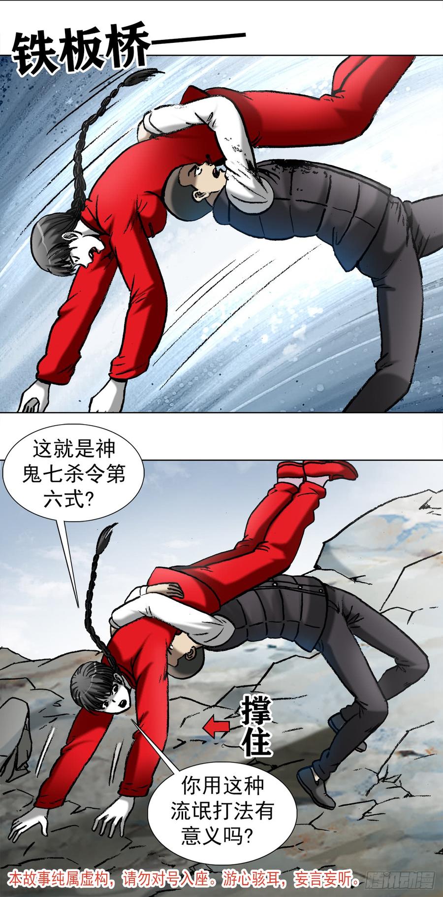 中国惊奇先生（神鬼七杀令） 982 真假绝招 第2页