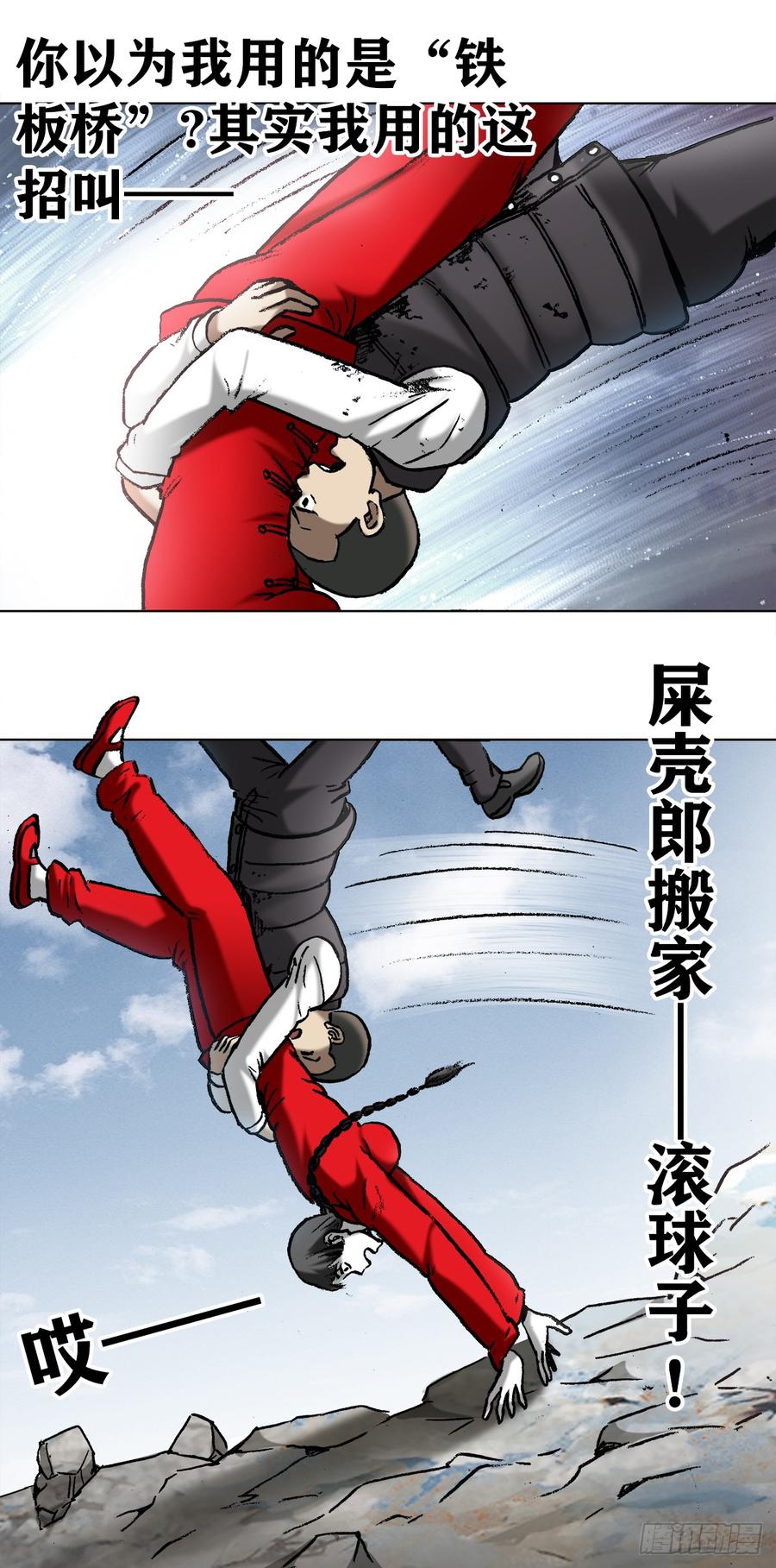 中国惊奇先生（神鬼七杀令） 982 真假绝招 第3页