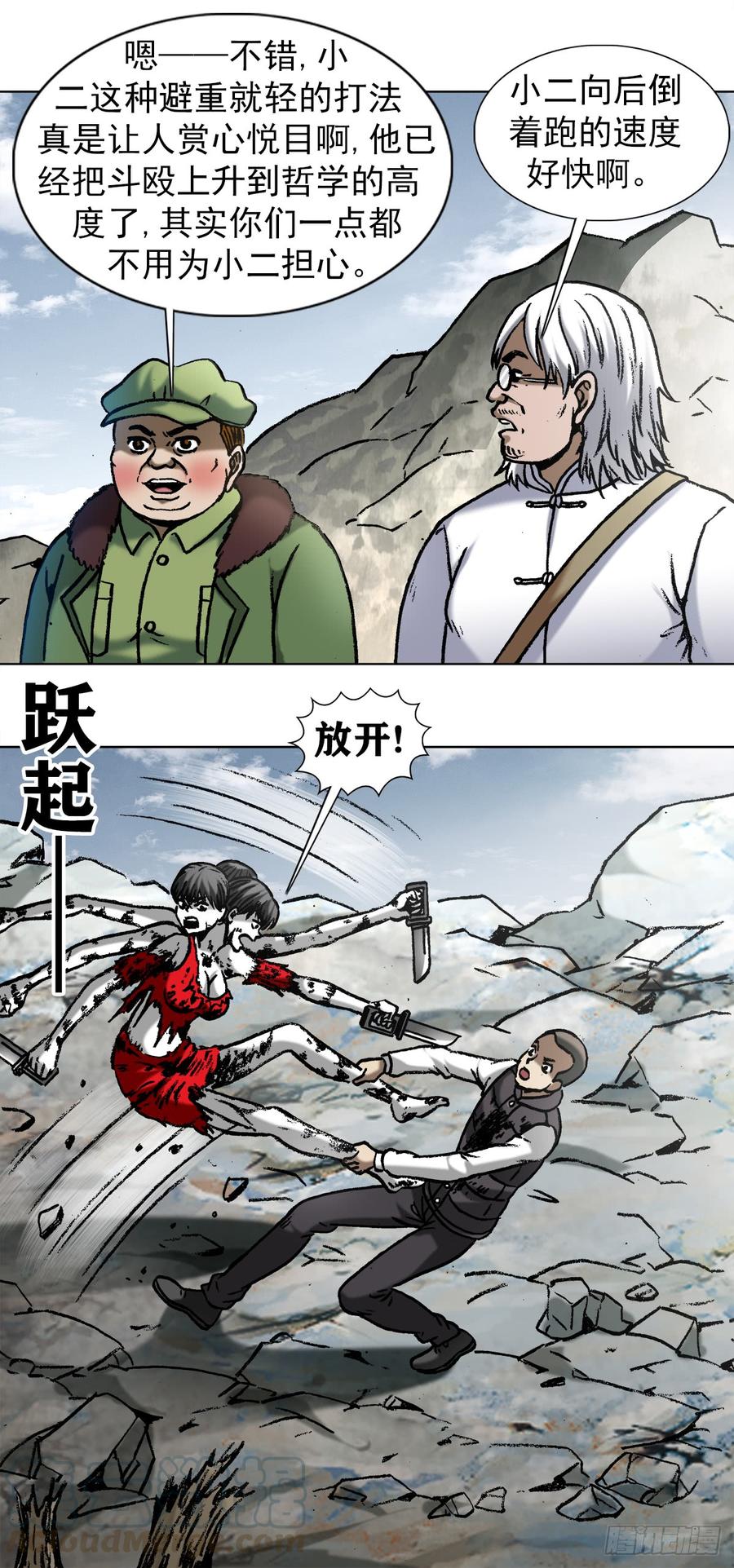 中国惊奇先生（神鬼七杀令） 983 斗战三头六臂 第9页