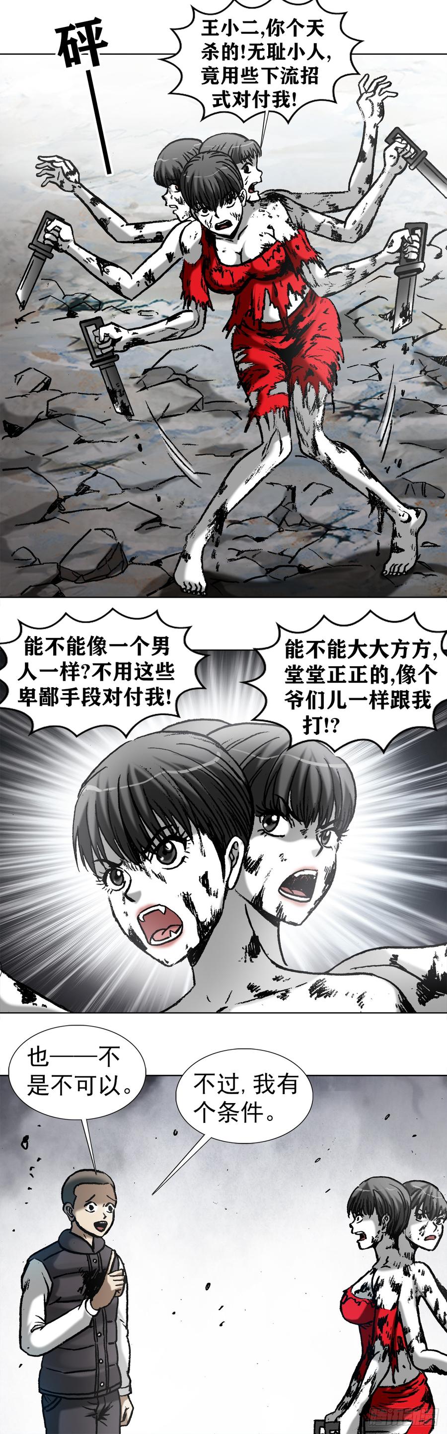 中国惊奇先生（神鬼七杀令） 983 斗战三头六臂 第15页