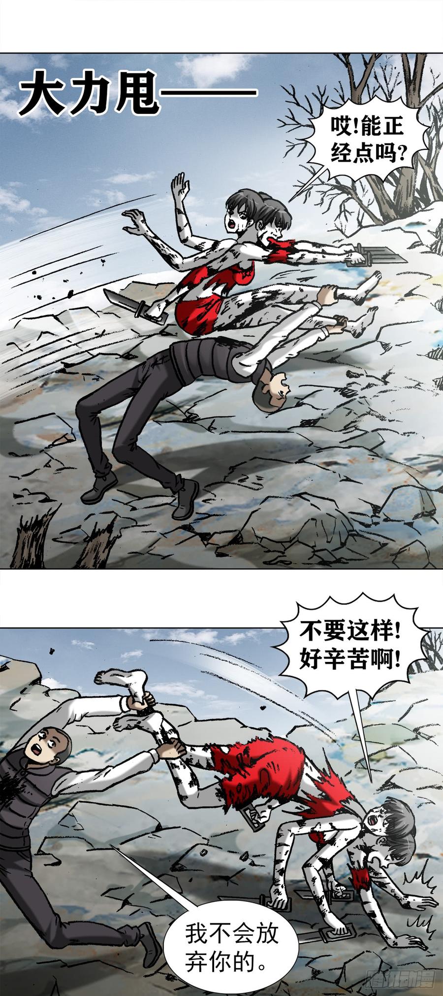 中国惊奇先生（神鬼七杀令） 983 斗战三头六臂 第10页