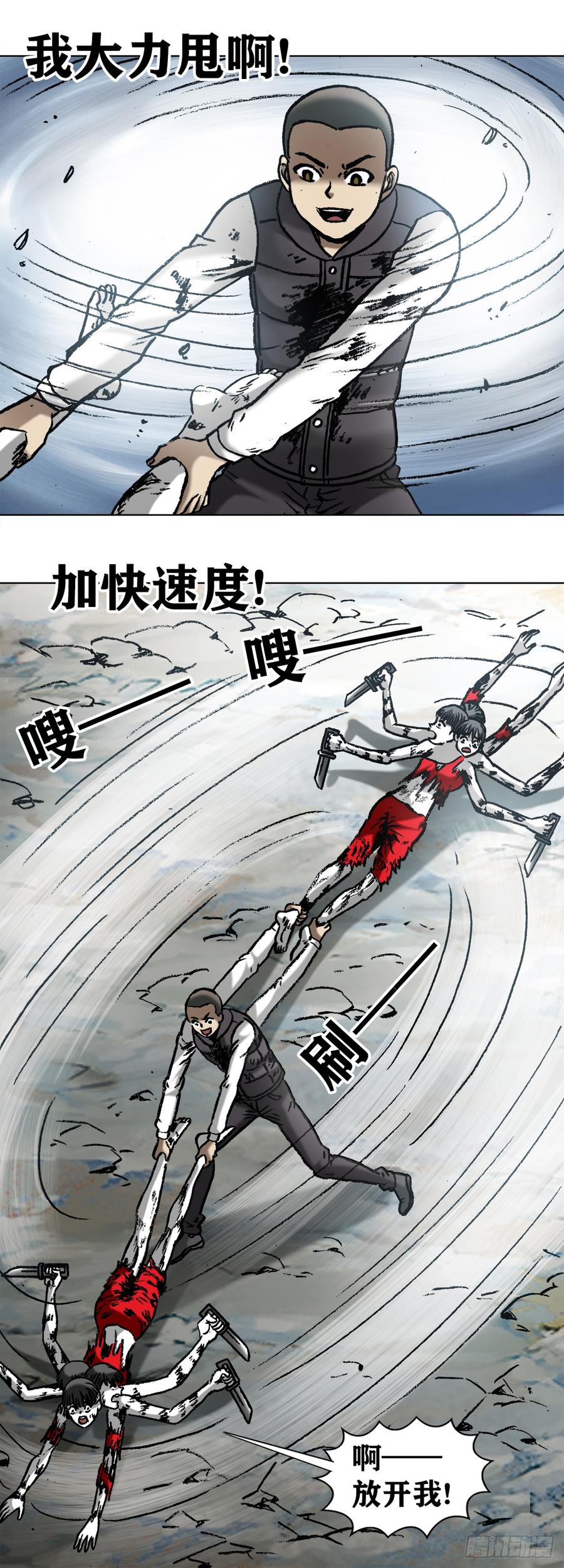 中国惊奇先生（神鬼七杀令） 983 斗战三头六臂 第11页