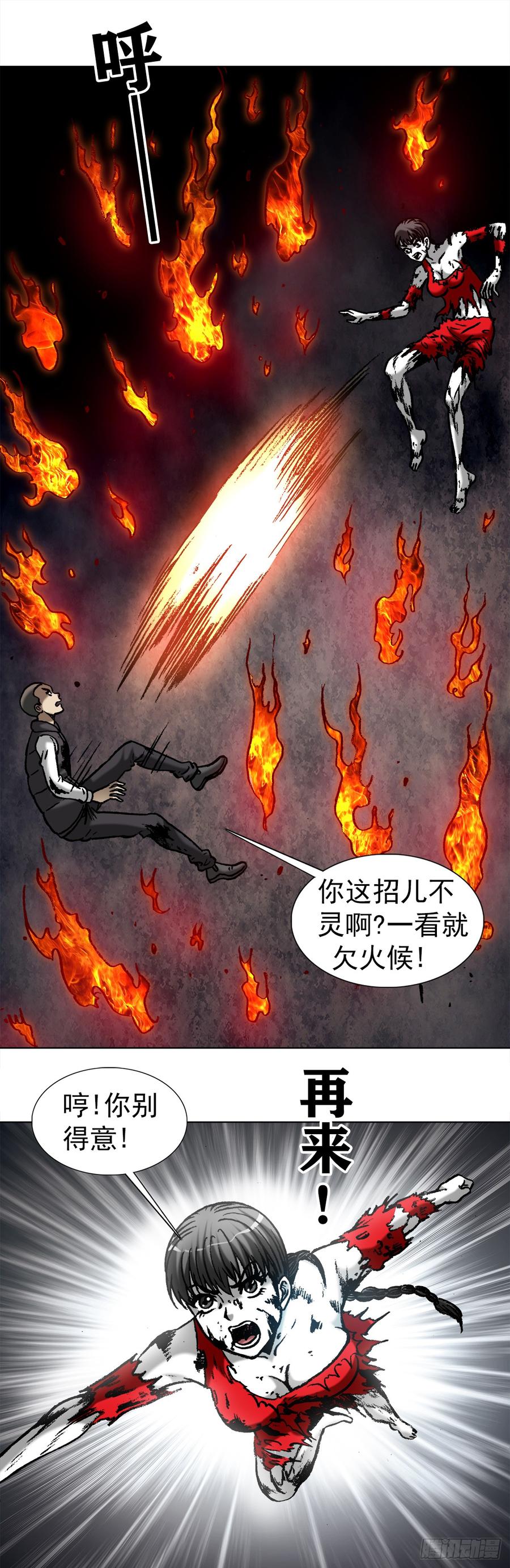 中国惊奇先生（神鬼七杀令） 984 魔天秘咒第六式 第11页