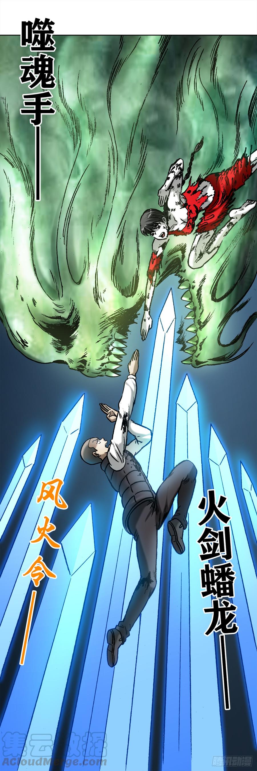 中国惊奇先生（神鬼七杀令） 984 魔天秘咒第六式 第9页