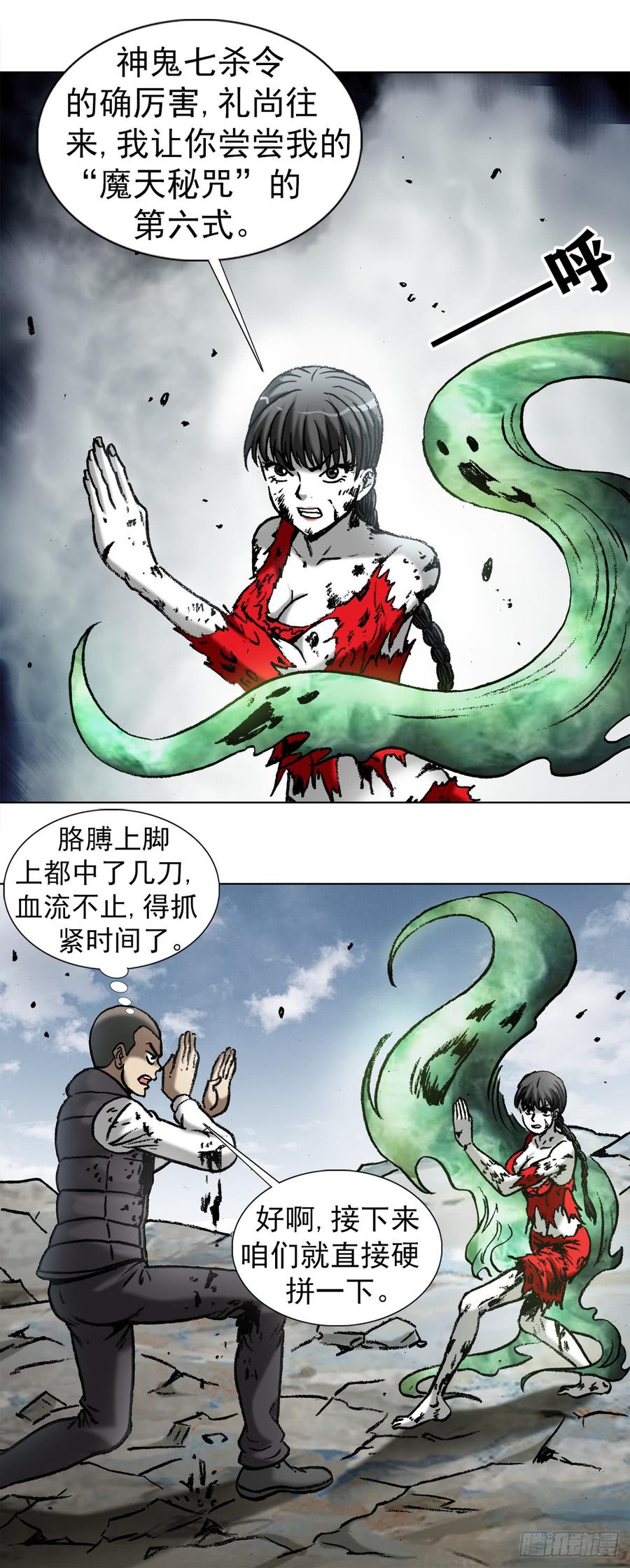 中国惊奇先生（神鬼七杀令） 984 魔天秘咒第六式 第7页