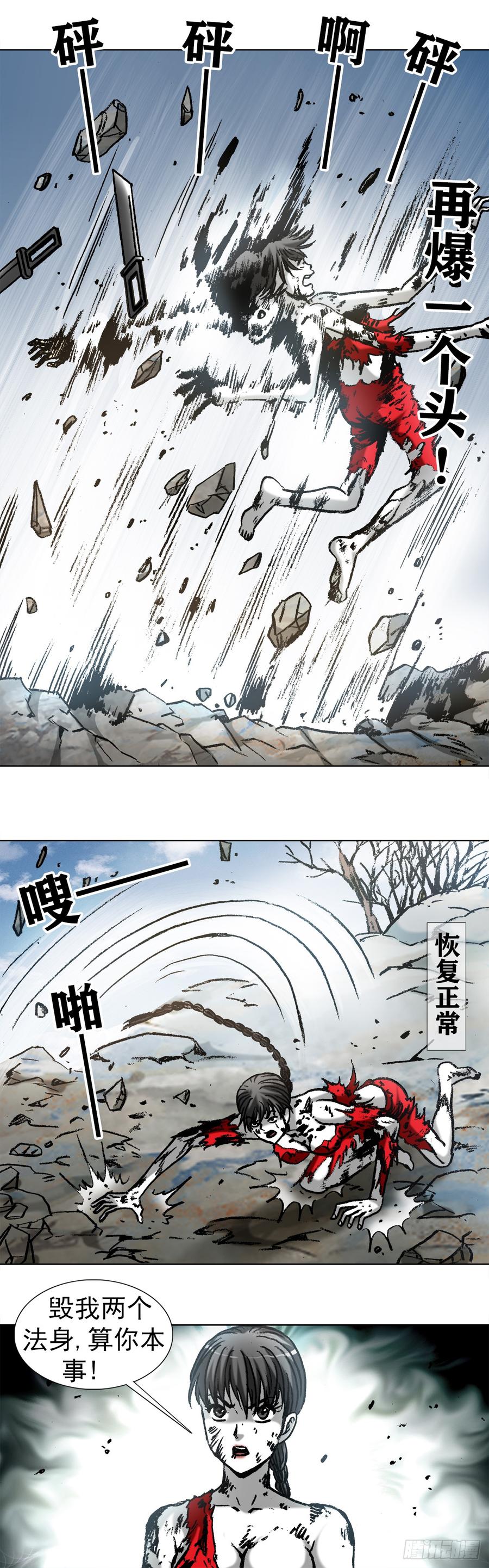 中国惊奇先生（神鬼七杀令） 984 魔天秘咒第六式 第6页