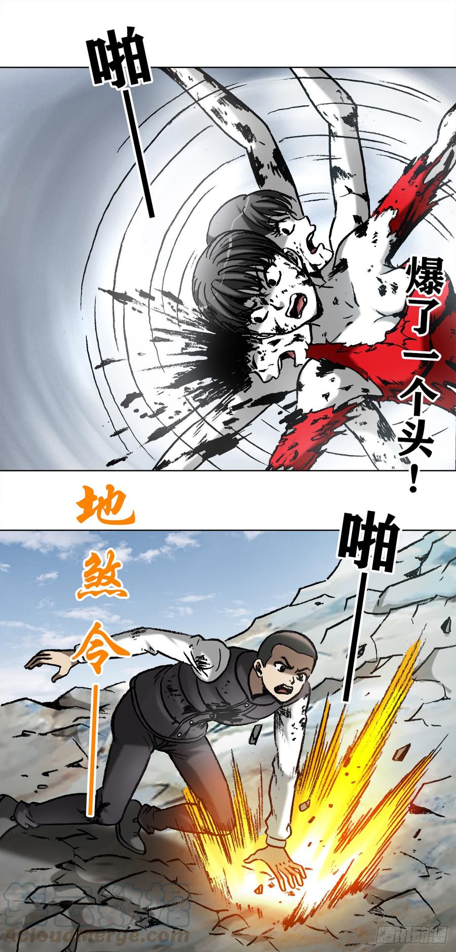中国惊奇先生（神鬼七杀令） 984 魔天秘咒第六式 第5页