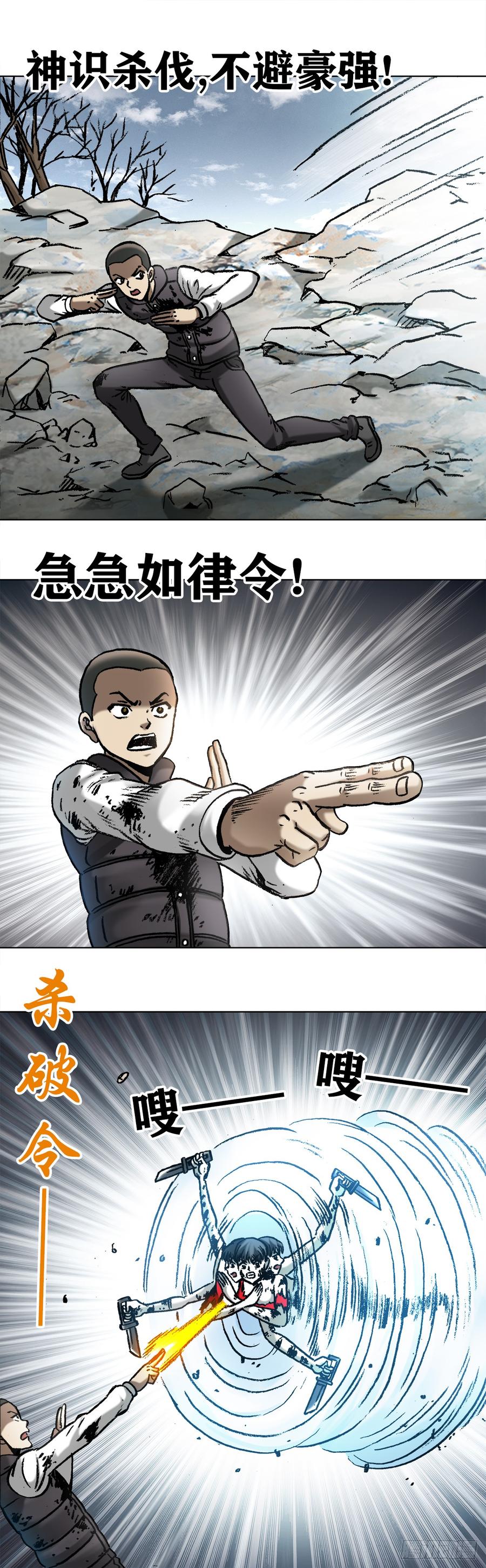 中国惊奇先生（神鬼七杀令） 984 魔天秘咒第六式 第4页