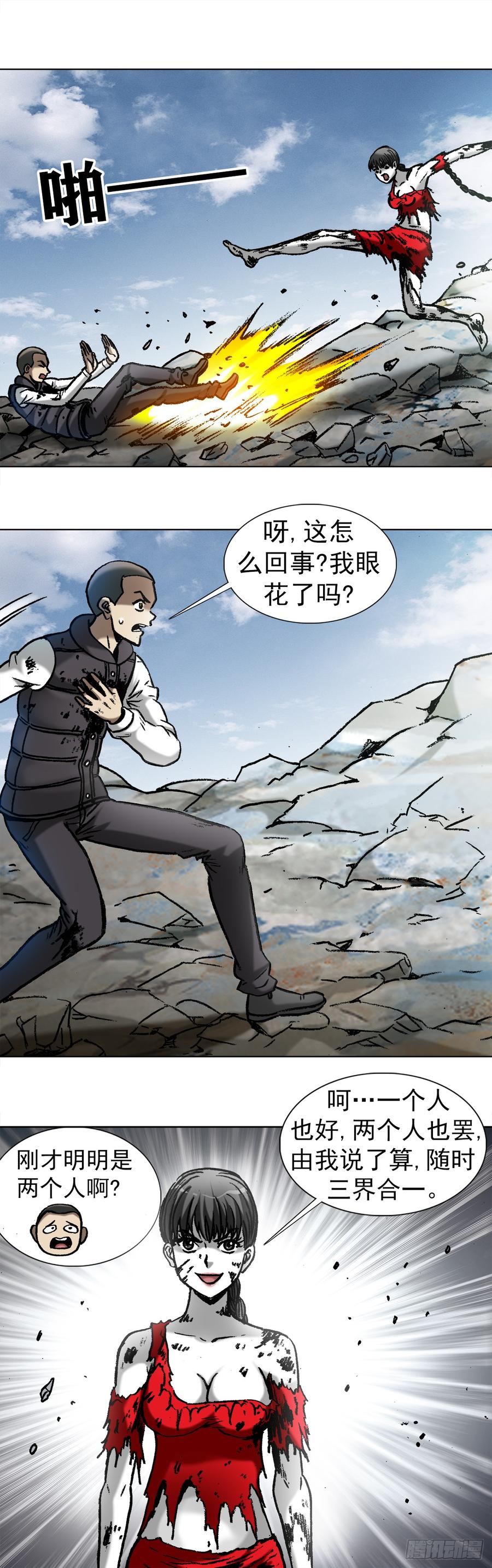 中国惊奇先生（神鬼七杀令） 985 家暴倾向 第2页