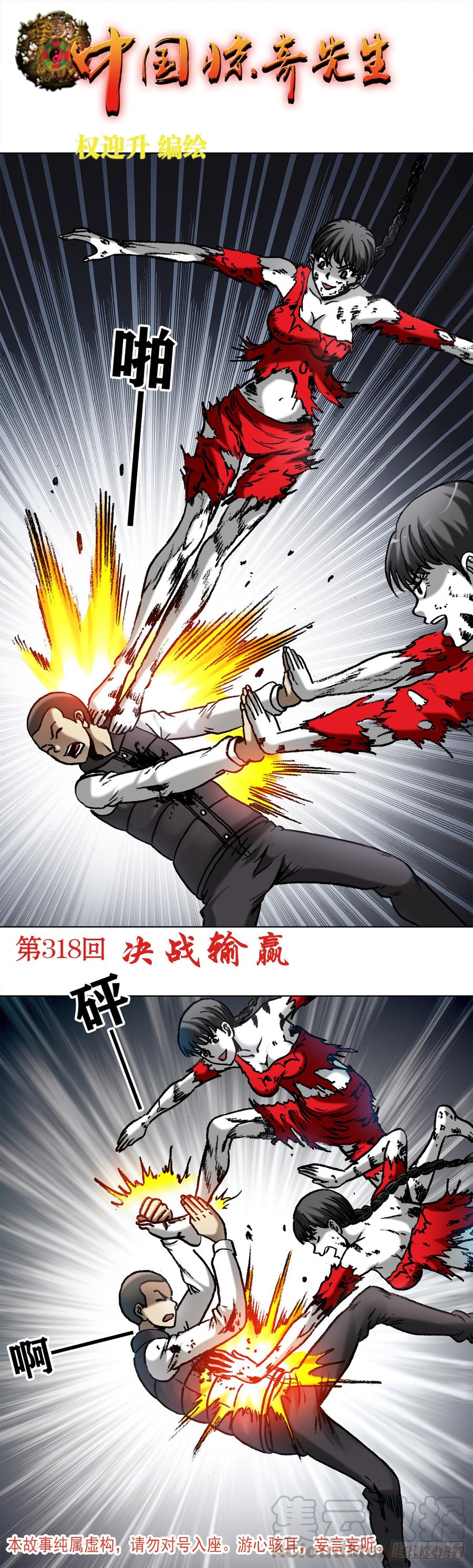 中国惊奇先生（神鬼七杀令） 985 家暴倾向 第1页