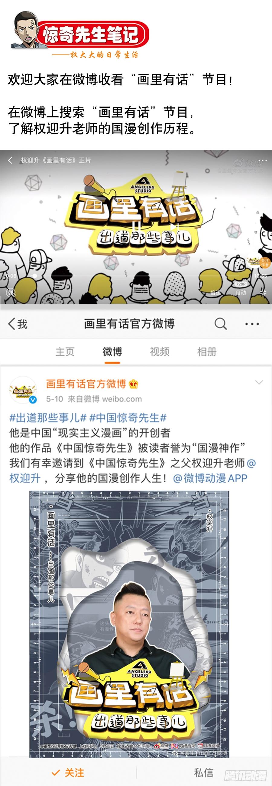 中国惊奇先生（神鬼七杀令） 986 对决第八字真言 第15页