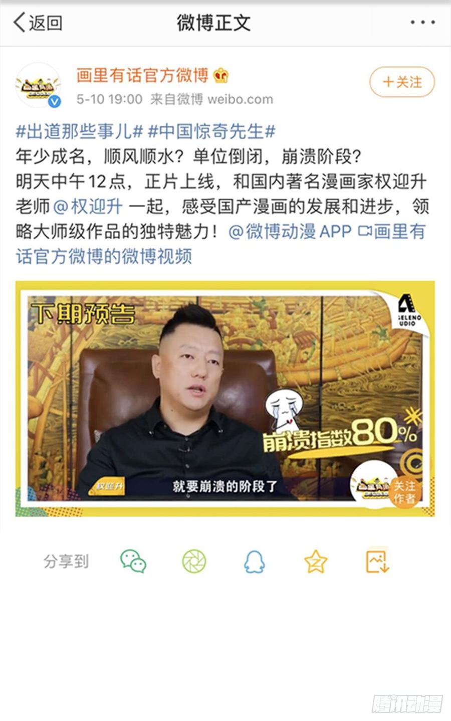 中国惊奇先生（神鬼七杀令） 986 对决第八字真言 第16页