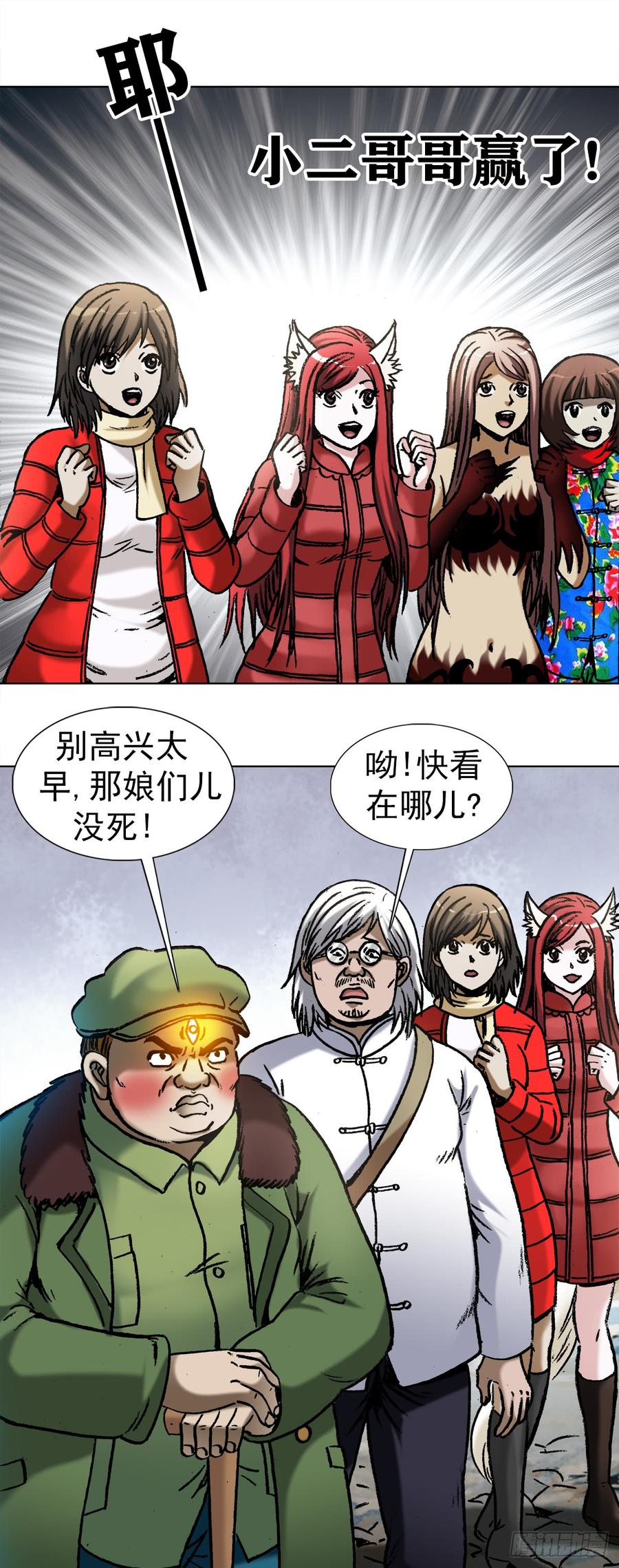 中国惊奇先生（神鬼七杀令） 986 对决第八字真言 第11页