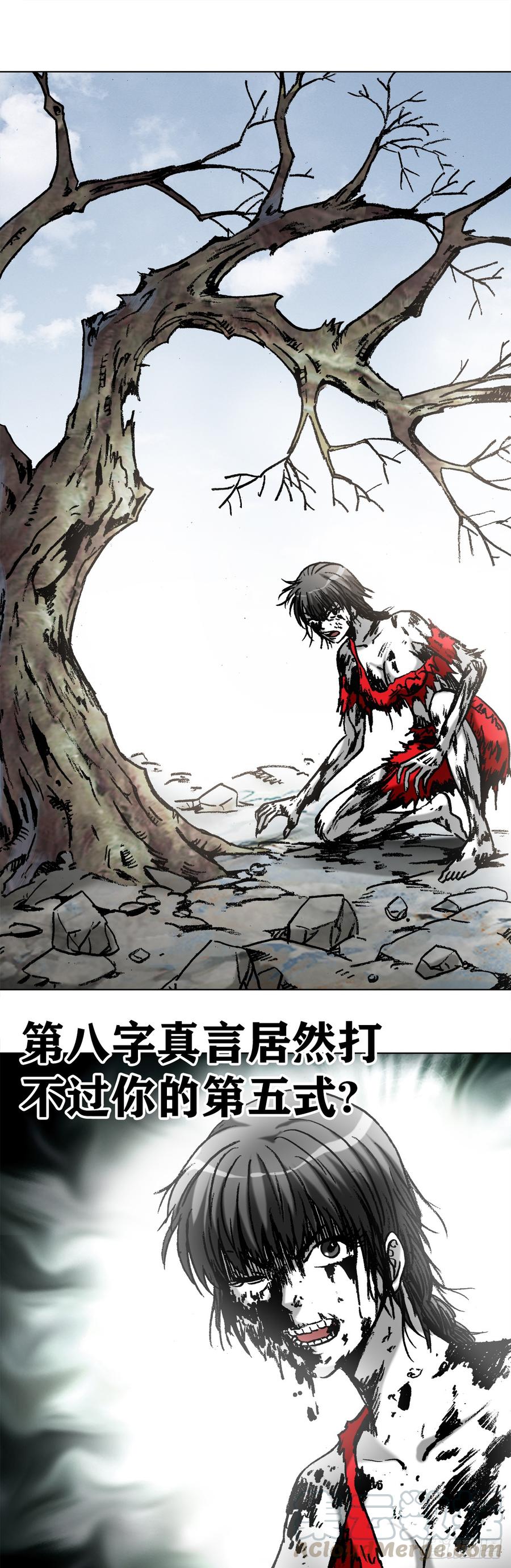 中国惊奇先生（神鬼七杀令） 986 对决第八字真言 第13页