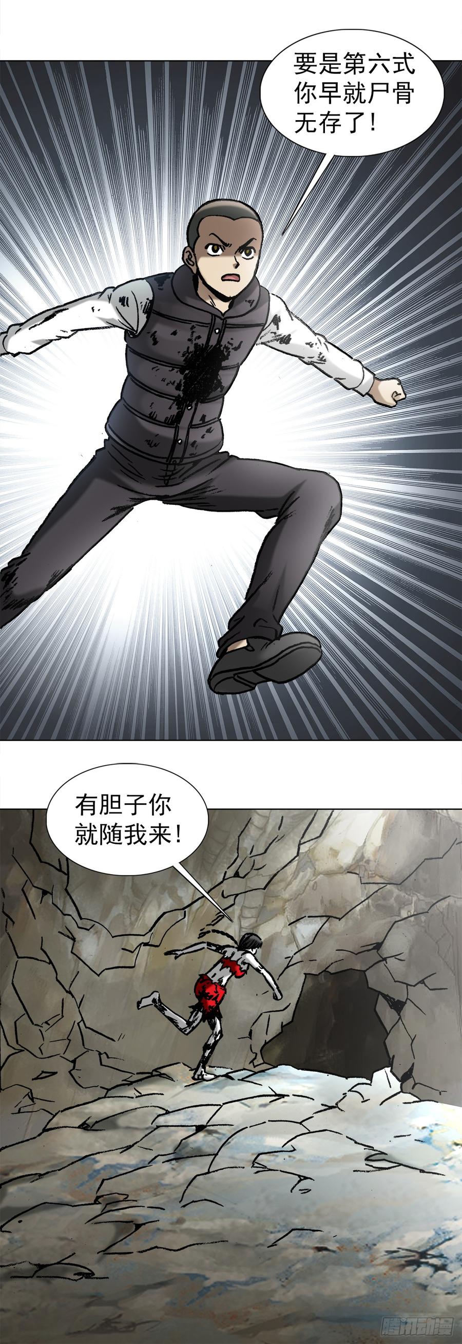 中国惊奇先生（神鬼七杀令） 986 对决第八字真言 第14页