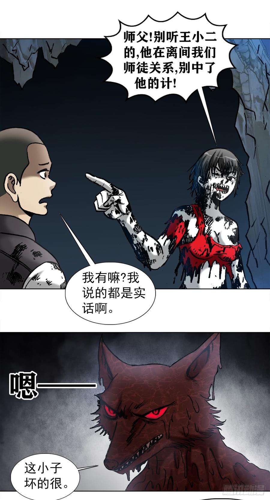 中国惊奇先生（神鬼七杀令） 987 幕后老板现身 第11页