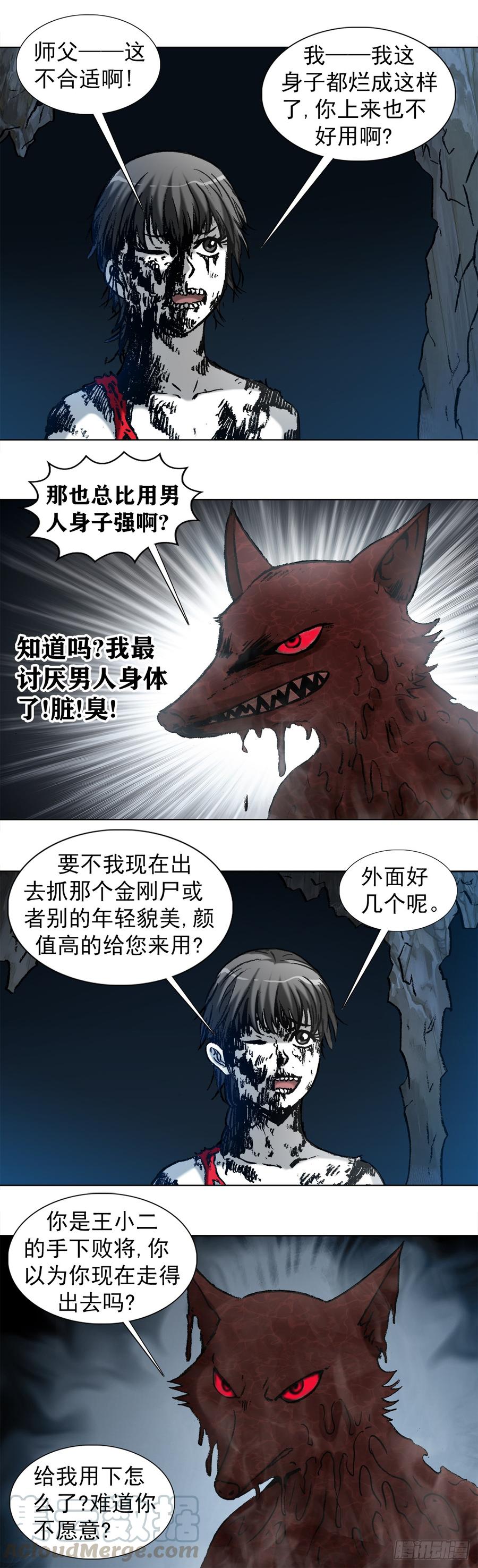 中国惊奇先生（神鬼七杀令） 987 幕后老板现身 第9页