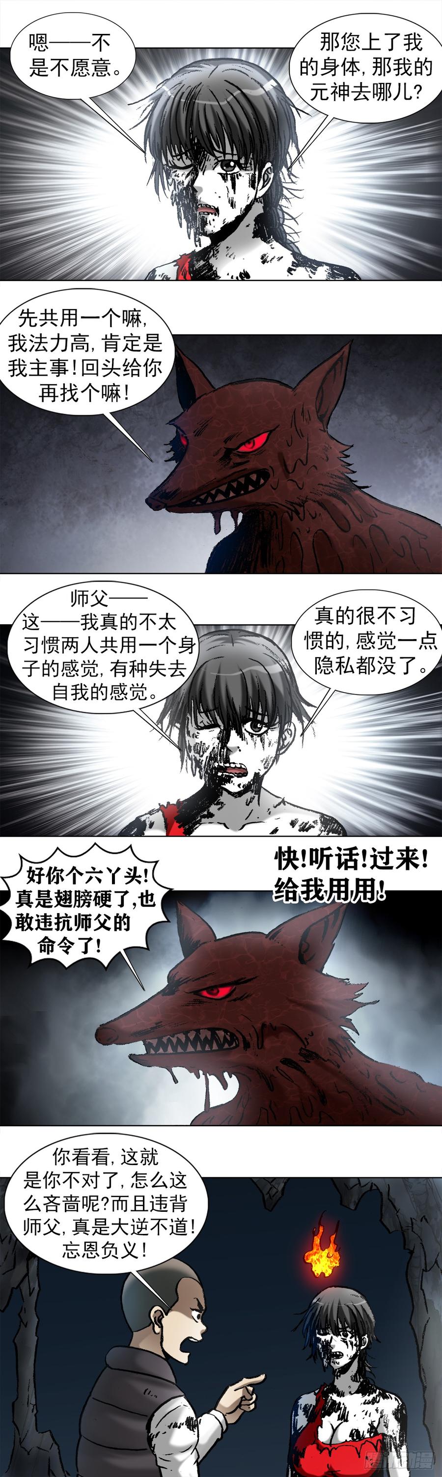 中国惊奇先生（神鬼七杀令） 987 幕后老板现身 第10页