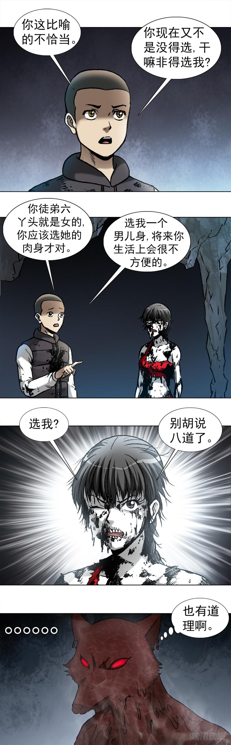 中国惊奇先生（神鬼七杀令） 987 幕后老板现身 第7页
