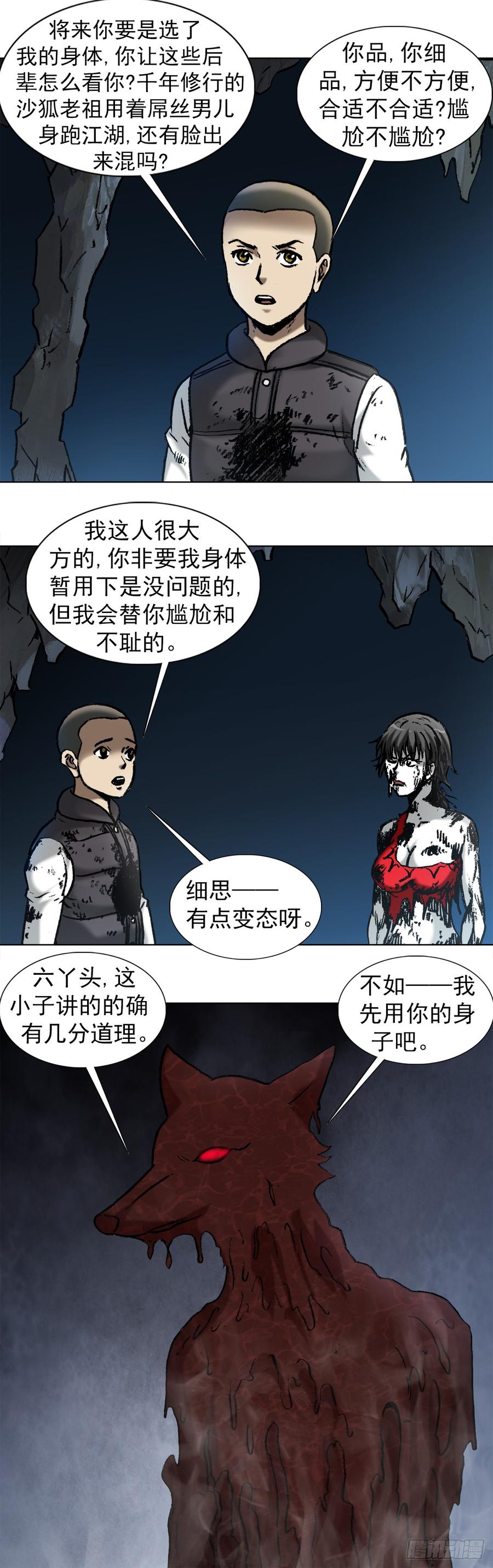 中国惊奇先生（神鬼七杀令） 987 幕后老板现身 第8页
