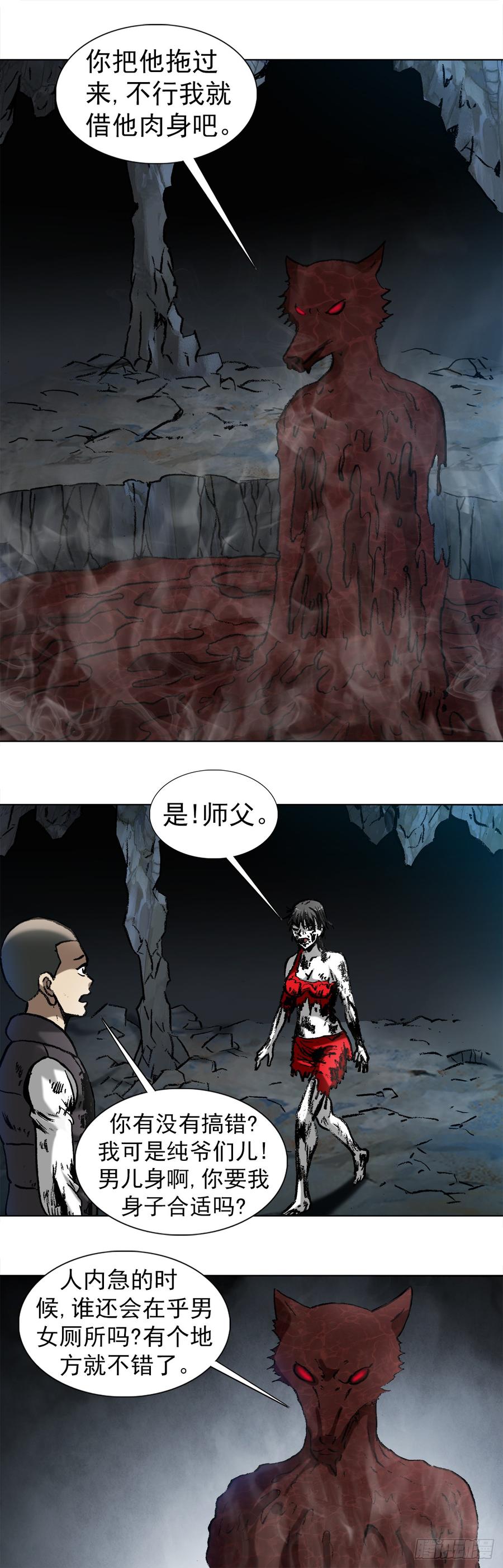 中国惊奇先生（神鬼七杀令） 987 幕后老板现身 第6页