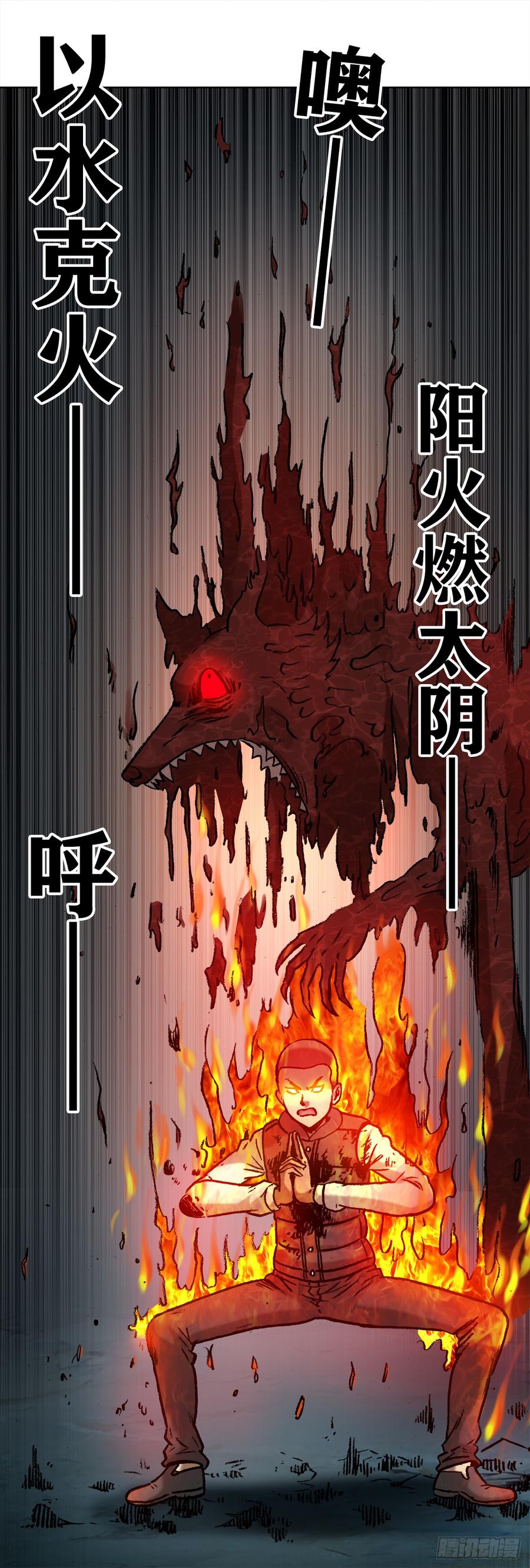 中国惊奇先生（神鬼七杀令） 988 激战师徒 第12页