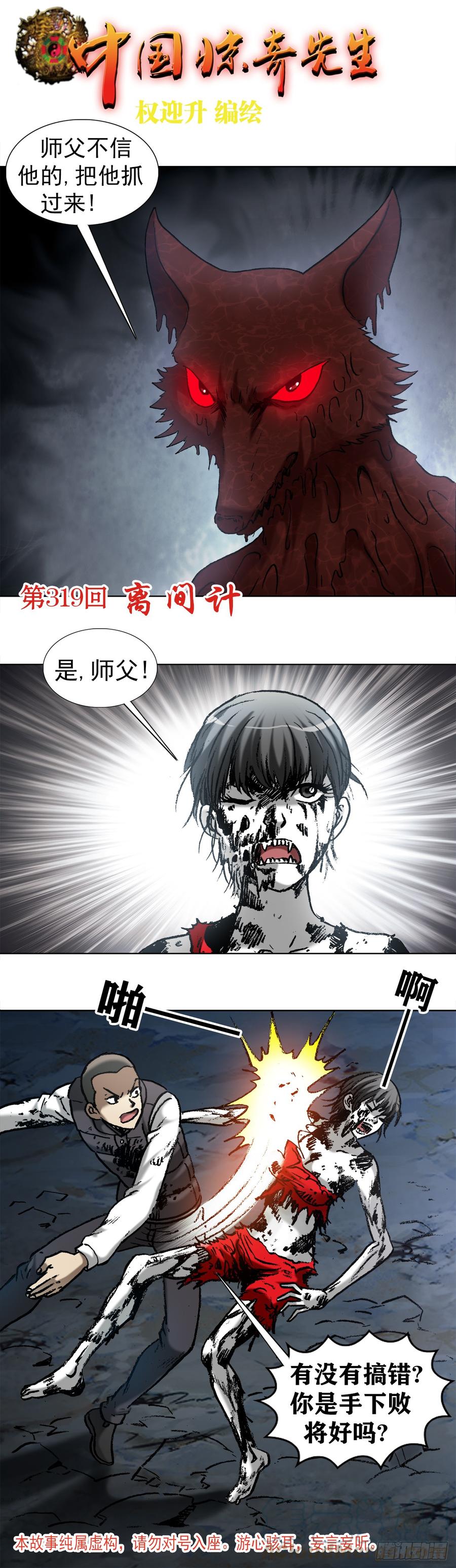 中国惊奇先生（神鬼七杀令） 988 激战师徒 第1页