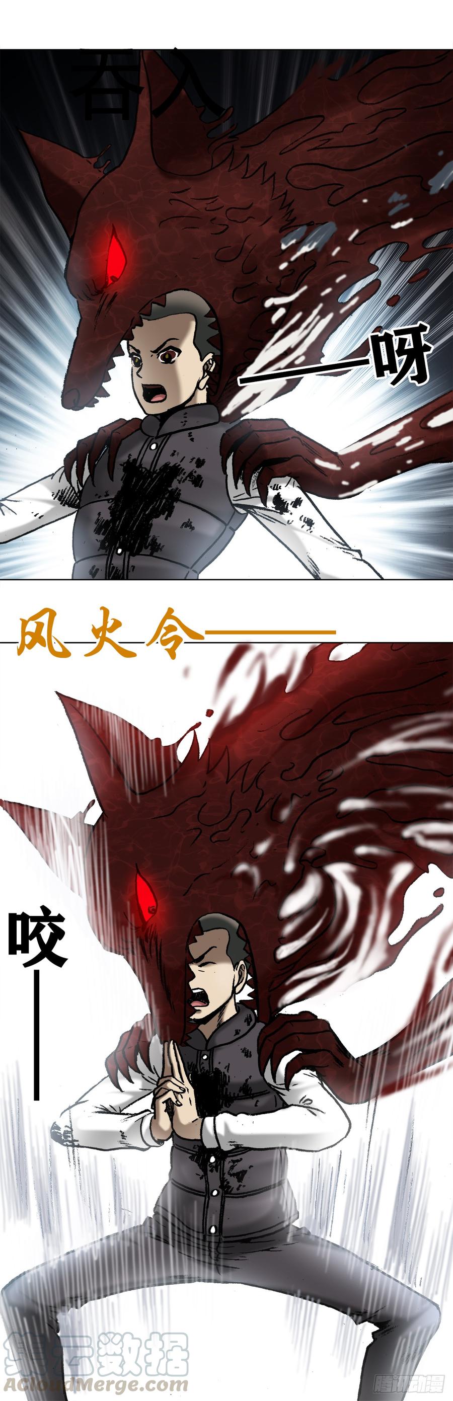 中国惊奇先生（神鬼七杀令） 988 激战师徒 第11页