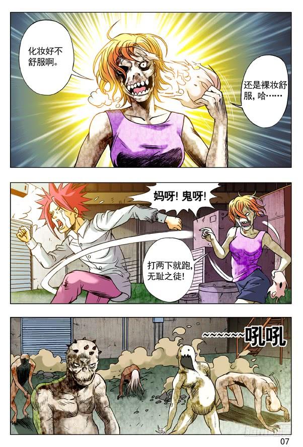 中国惊奇先生（神鬼七杀令） 98 转基因新物种 第7页