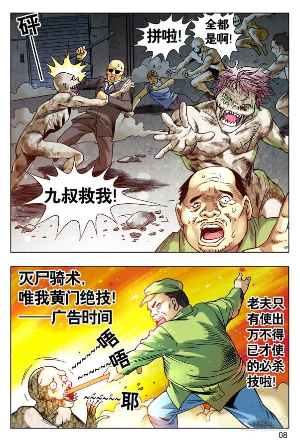 中国惊奇先生（神鬼七杀令） 98 转基因新物种 第8页