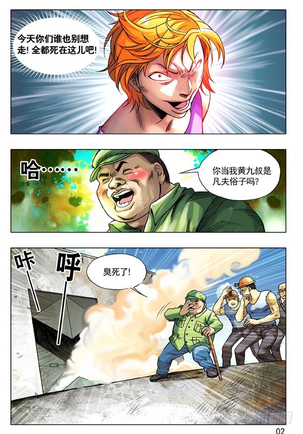 中国惊奇先生（神鬼七杀令） 98 转基因新物种 第2页