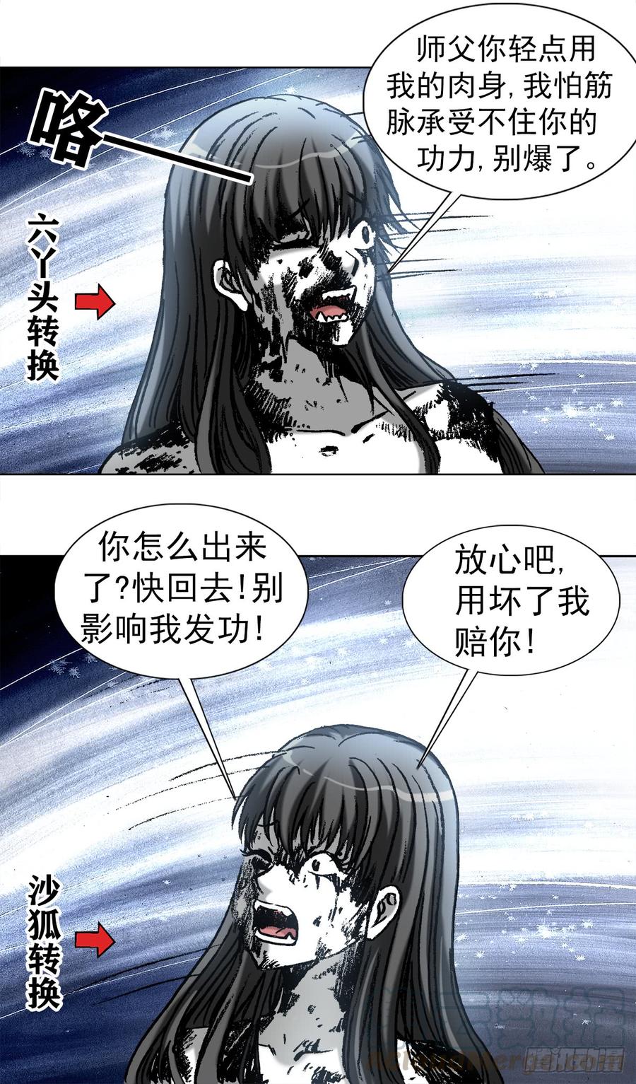 中国惊奇先生（神鬼七杀令） 989 借身 拆手 第7页
