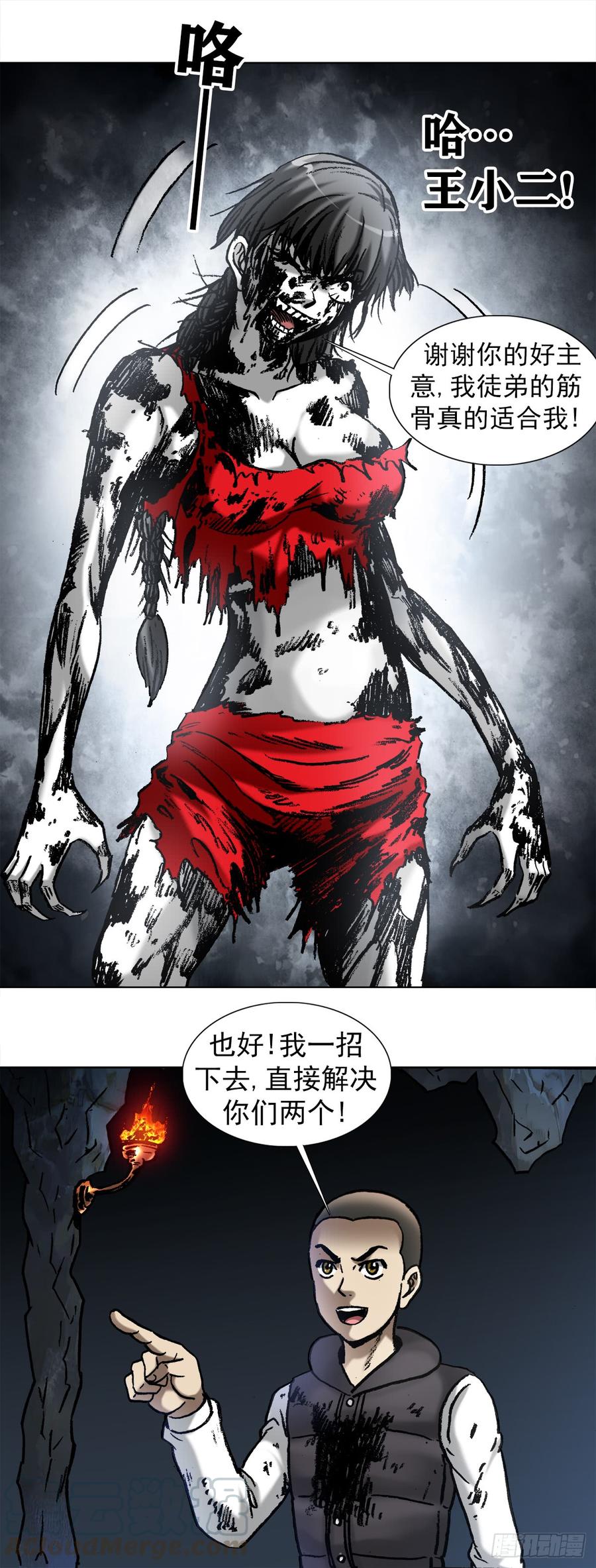 中国惊奇先生（神鬼七杀令） 989 借身 拆手 第5页