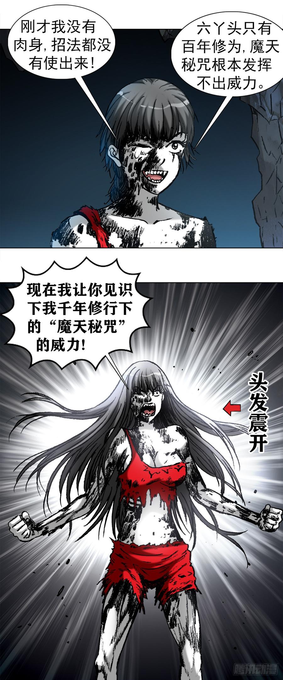 中国惊奇先生（神鬼七杀令） 989 借身 拆手 第6页