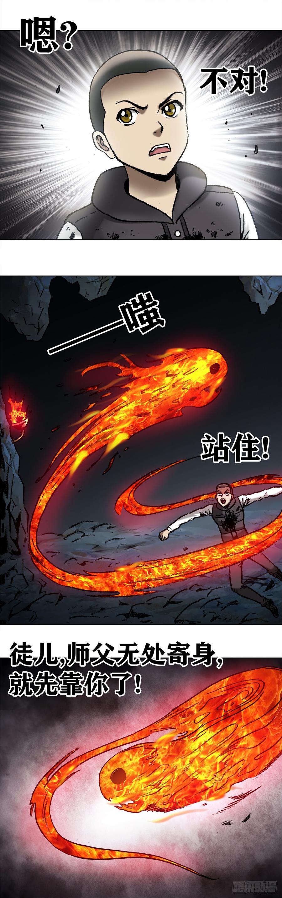 中国惊奇先生（神鬼七杀令） 989 借身 拆手 第2页