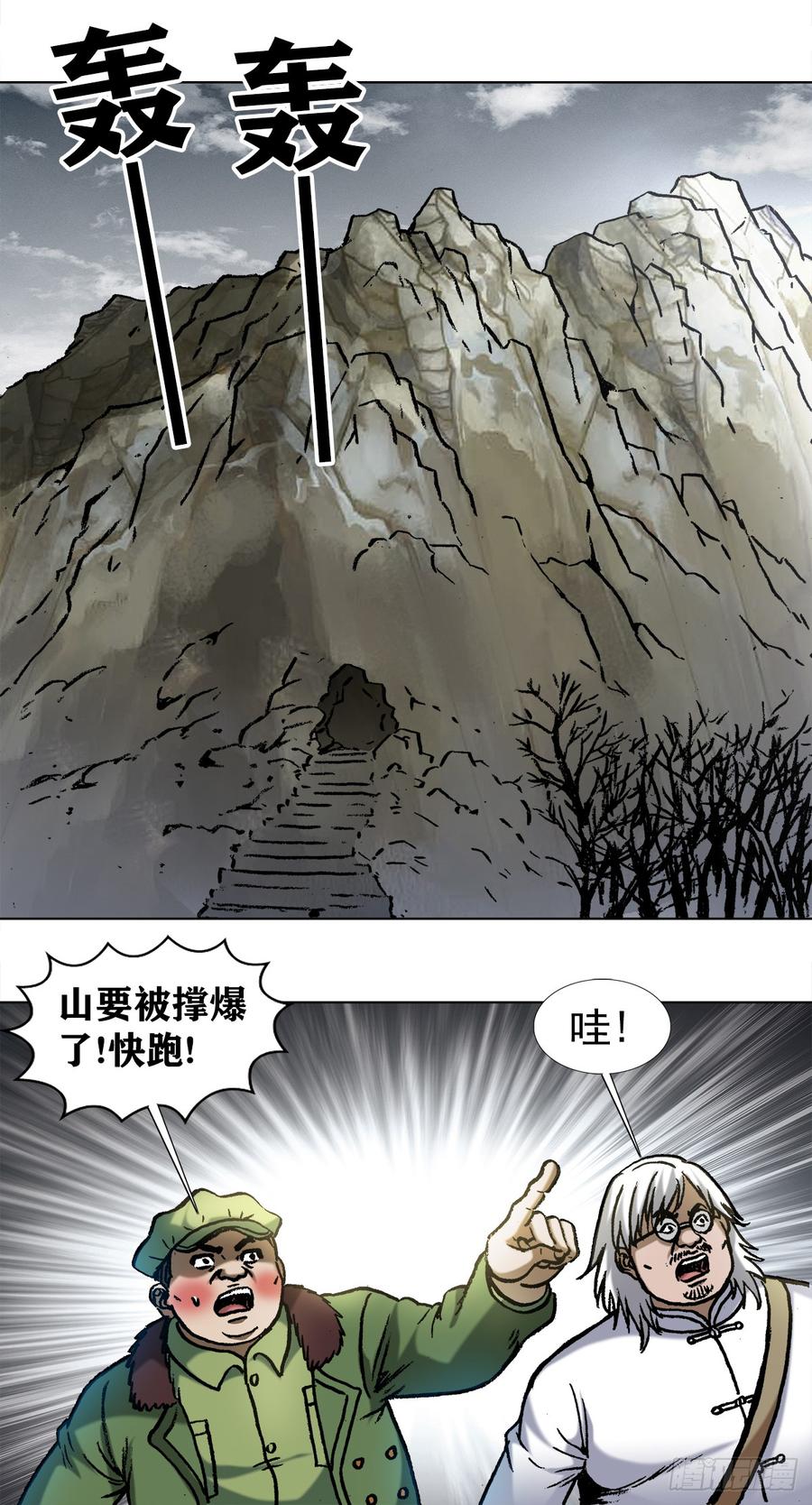 中国惊奇先生（神鬼七杀令） 990 血海飞狐 第16页